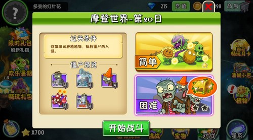 植物大战僵尸2第20天怎么打1