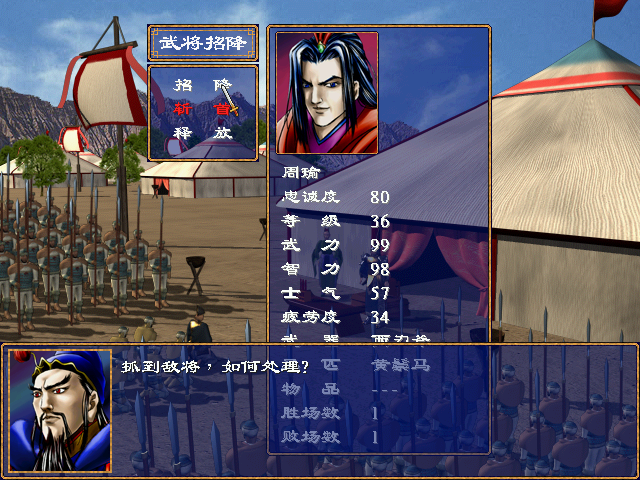 三国群英传2武将不投降怎么办2