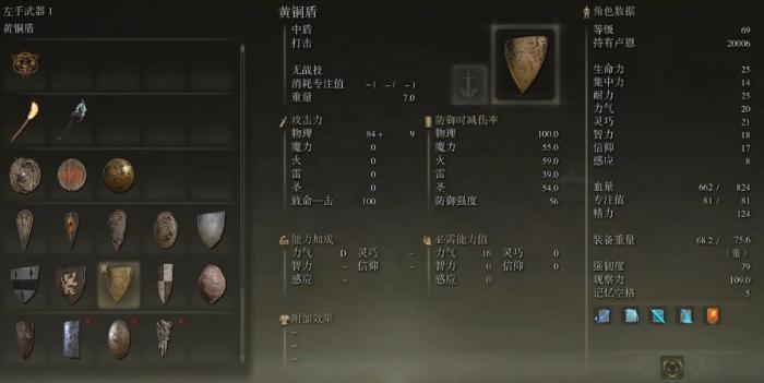 艾尔登法环怎么左手拿盾1