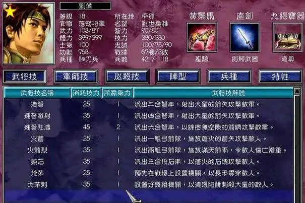 三国群英传7攻略玩法技巧怎么玩1