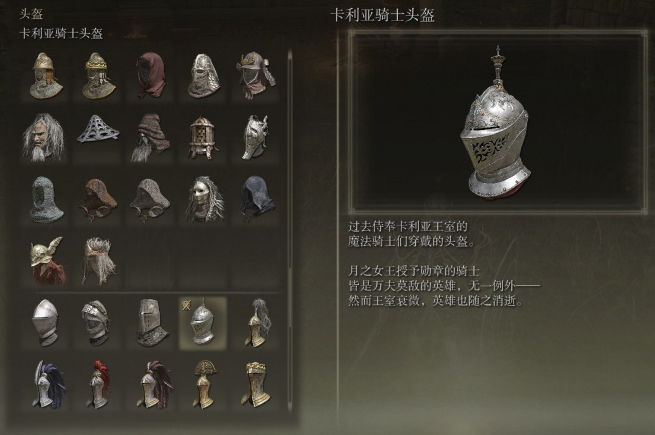 艾尔登法环法师装备怎么获取1