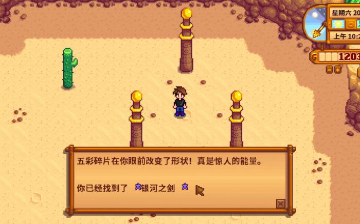 星露谷物语剑怎样升级3