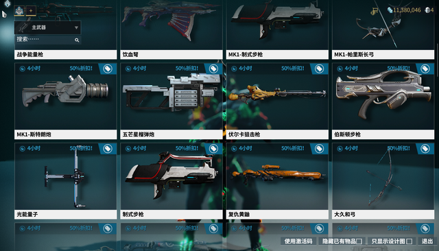 星际战甲武器有哪些类型2