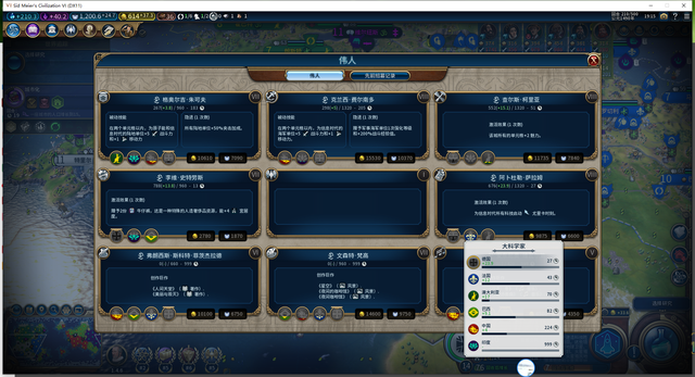 文明6秦始皇科技树怎么加点3