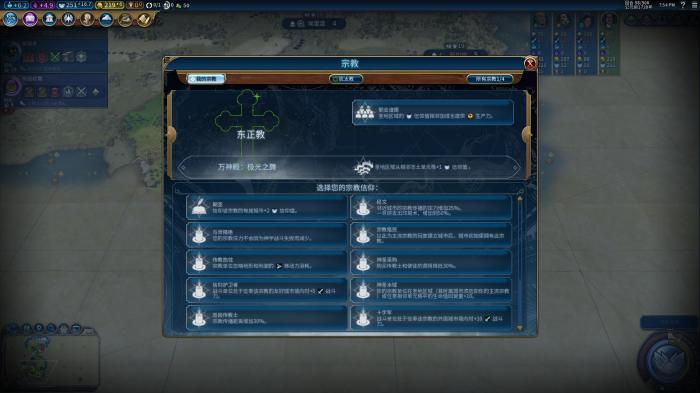 文明6巴比伦万神殿选什么3