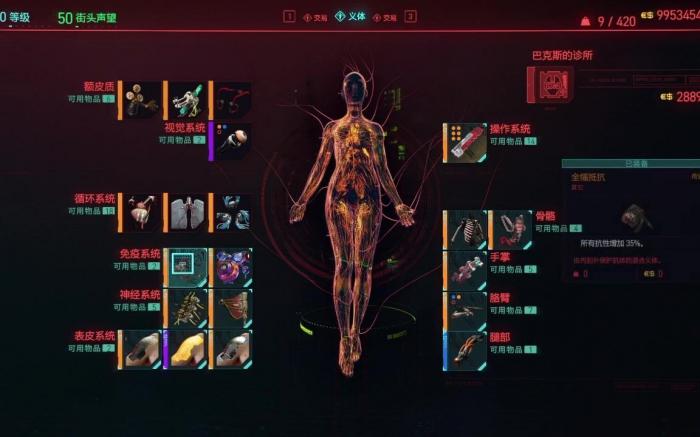 赛博朋克2077哪些义体好1