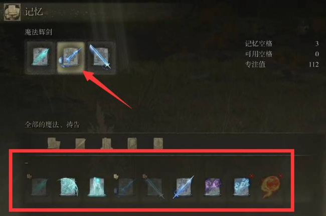 艾尔登法环怎么永久修改属性3