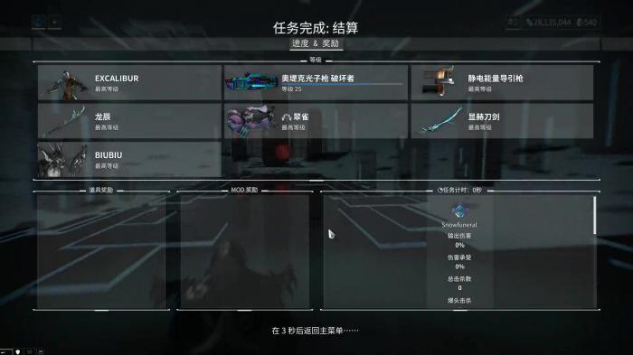 星际战甲段位9怎么过3