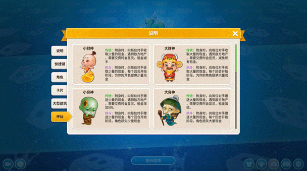 大富翁10角色特性有什么用2