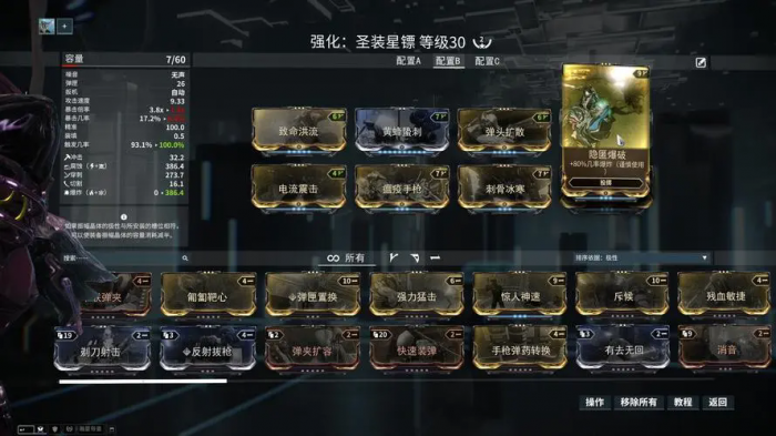 星际战甲接近真相任务怎么玩3