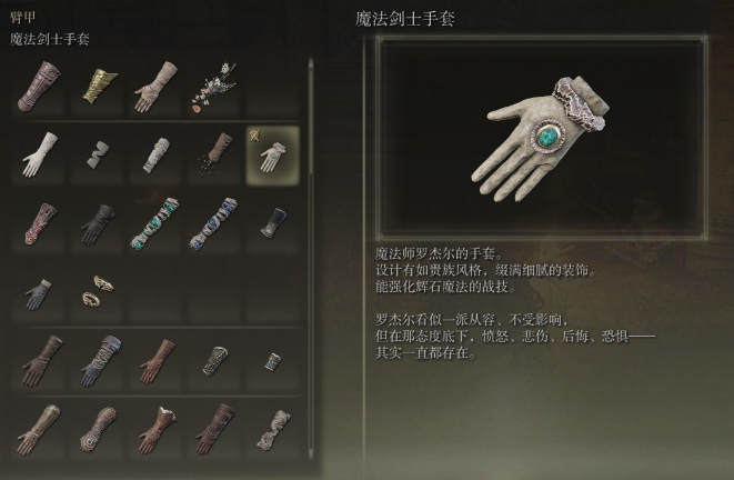 艾尔登法环职业魔法剑士怎么玩3