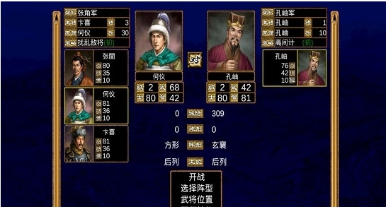 三国群英传2阵型相克有什么作用3