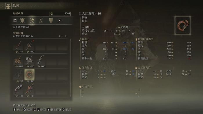 艾尔登法环如何快速提升属性1