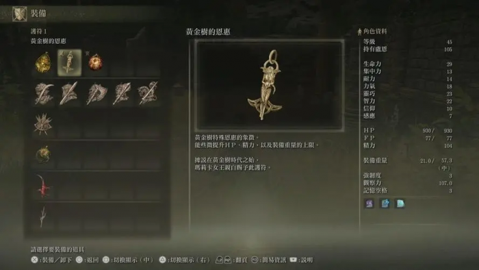 艾尔登法环如何快速提升属性4