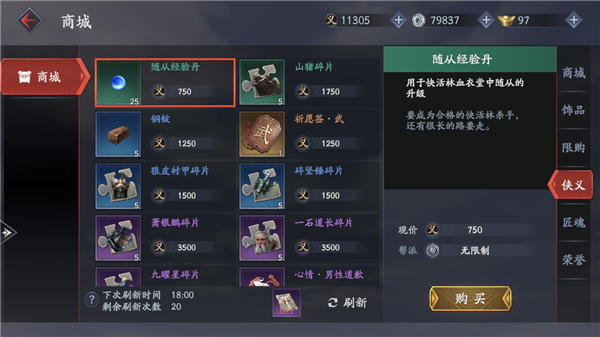 流星蝴蝶剑哪个随从好用2