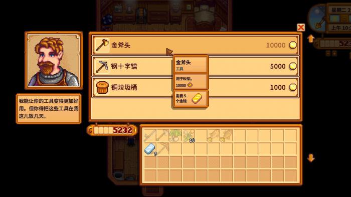 星露谷物语升级工具要多少钱2