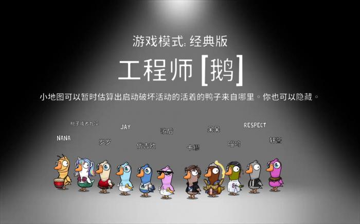 鹅鸭杀工程师有什么用1