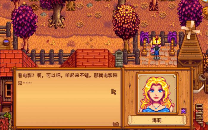 星露谷物语送什么给海莉1