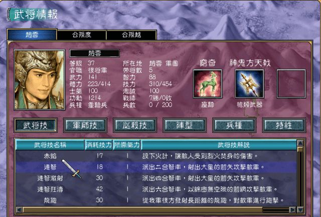 三国群英传7赵云必学技能是什么3