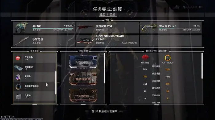 星际战甲大傻任务怎么触发1