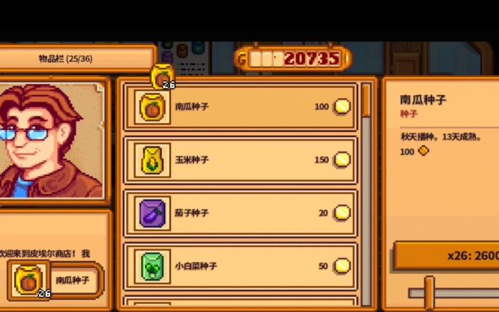 星露谷物语新手买什么种子2
