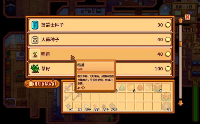 星露谷物语新手买什么种子3