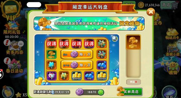 植物大战僵尸怎么无限钻石1