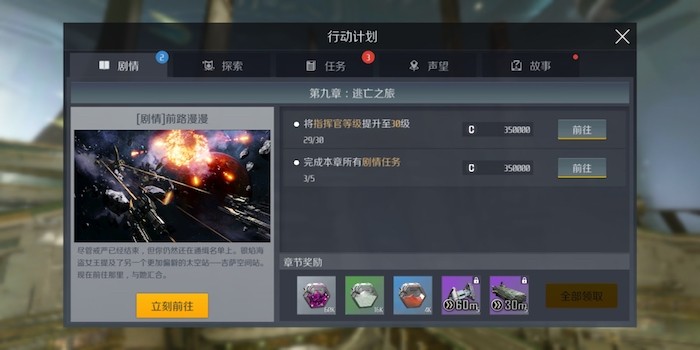 第二银河行动力怎么获取1