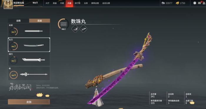 永劫无间沈妙武器推荐1