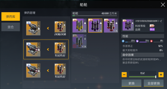 第二银河导弹怎么调换弹药1