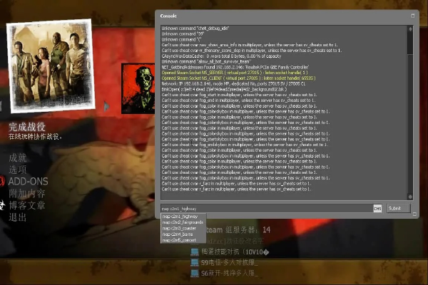 求生之路2开发者控制台怎么用2