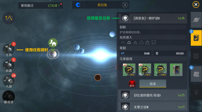 第二银河失踪的学者任务怎么做1