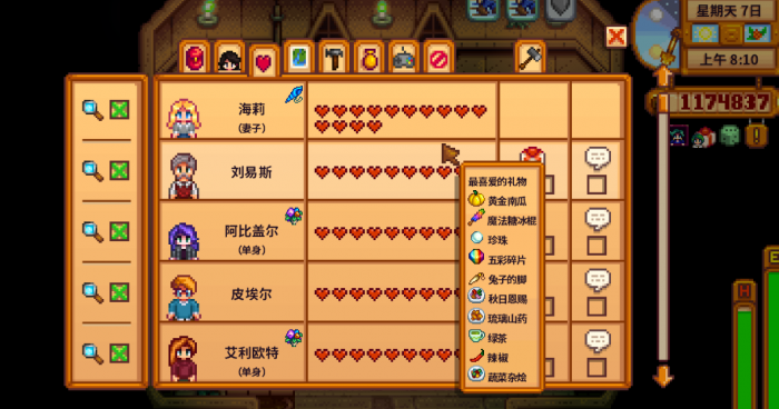 星露谷物语婚纱怎么送给npc4