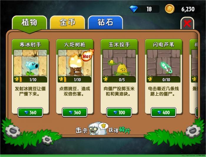 植物大战僵尸2如何获得3星1