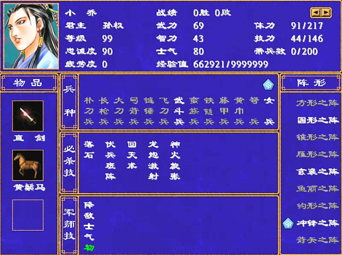 三国群英传2兵种克制关系是什么1