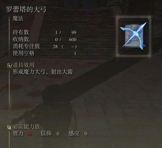 艾尔登法环有哪些法术好用2