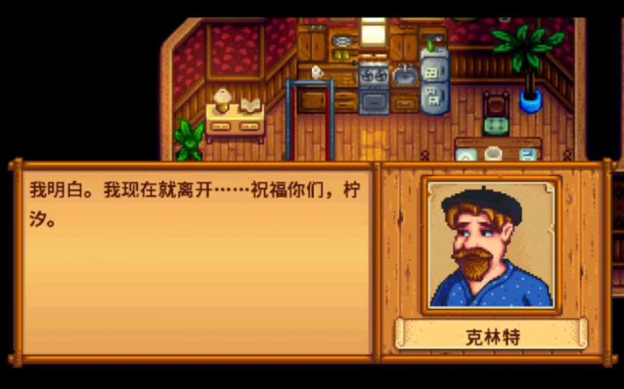 星露谷物语中克林特在哪里3