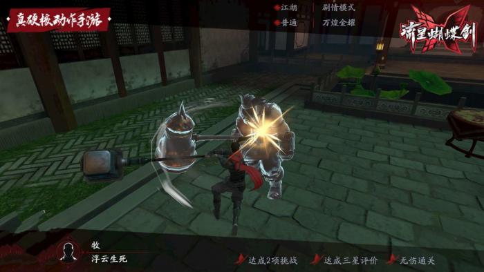 流星蝴蝶剑哪一关最难刷1