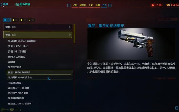 赛博朋克2077值得升级的武器2