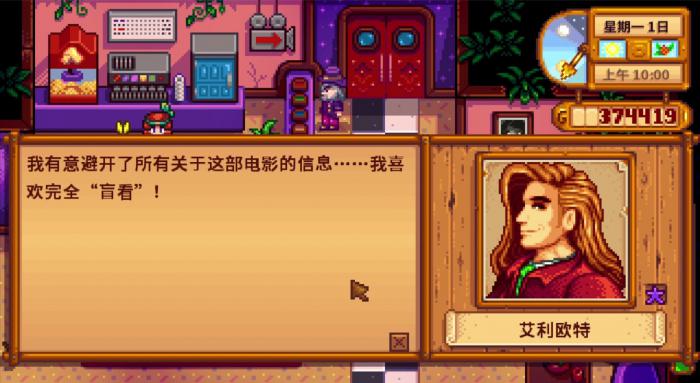 星露谷物语艾利欧特在哪里1