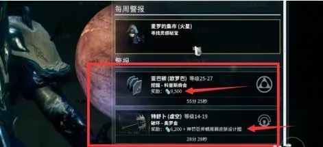 星际战甲深海蘖蕖萃取物哪里刷2