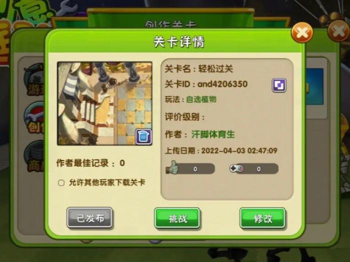 植物大战僵尸扫卡软件怎么玩3