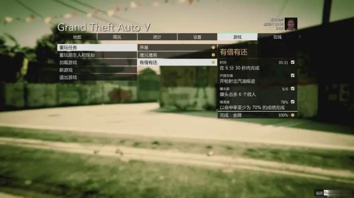 侠盗猎车手5莱斯特任务3