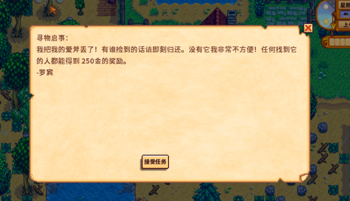 星露谷物语重要任务有哪些1