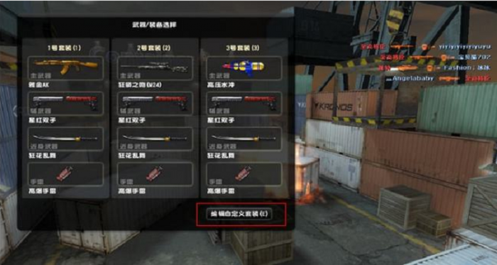 反恐精英配件如何搭配3