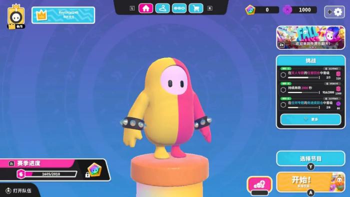 糖豆人怎么躺地上不起来2