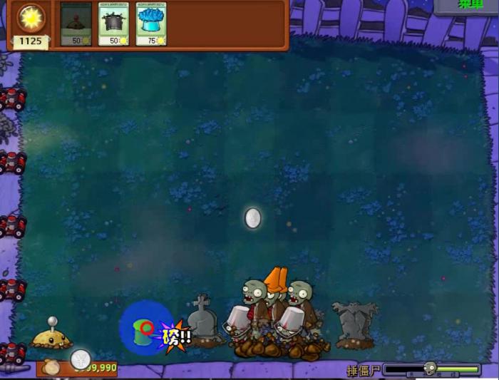 植物大战僵尸95版锤僵尸怎么过3