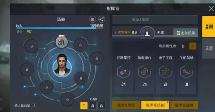 第二银河指挥官属性怎么加点1