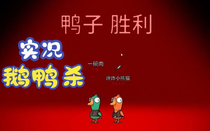 鹅鸭杀派对狂按什么键3