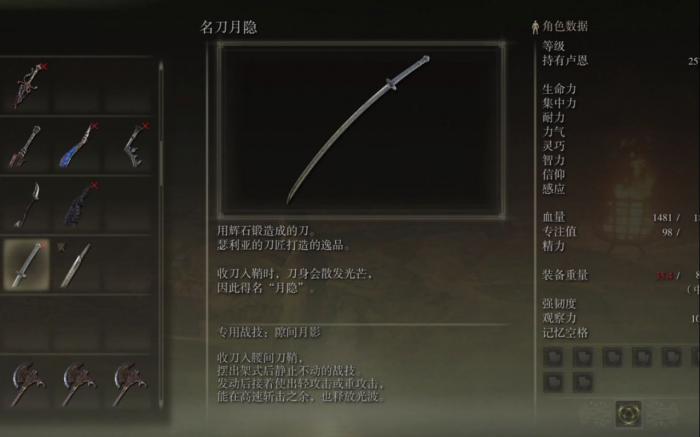 艾尔登法环名刀月隐怎么加点3
